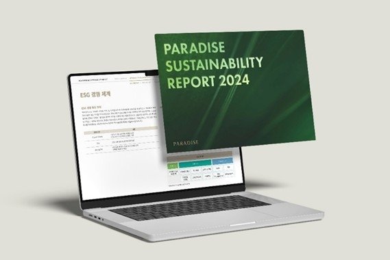파라다이스그룹 2024 지속가능경영보고서. 파라다이스 제공