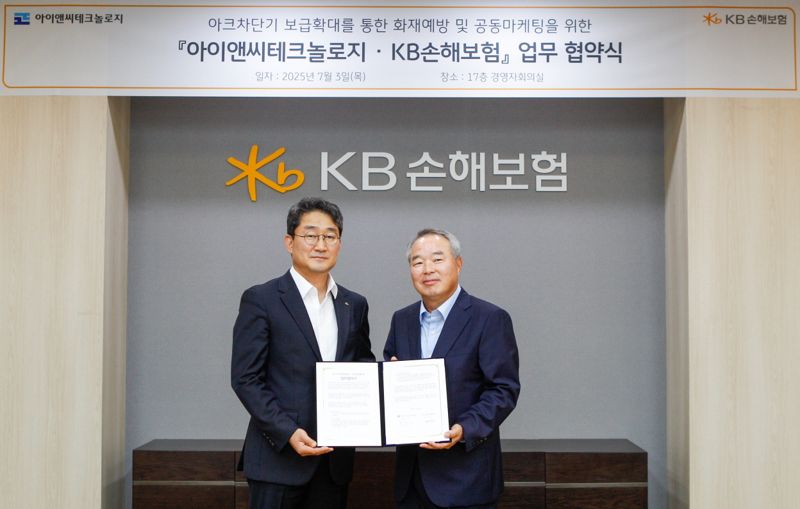 KB손보, <span id='_stock_code_052860' data-stockcode='052860'>아이앤씨</span>테크놀로지와 화재예방 위한 MOU 