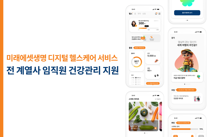 <span id='_stock_code_085620' data-stockcode='085620'>미래에셋생명</span>, 디지털 헬스케어 플랫폼 활용해 임직원 
