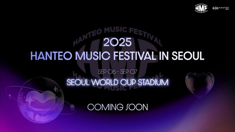 한터 음악 페스티벌