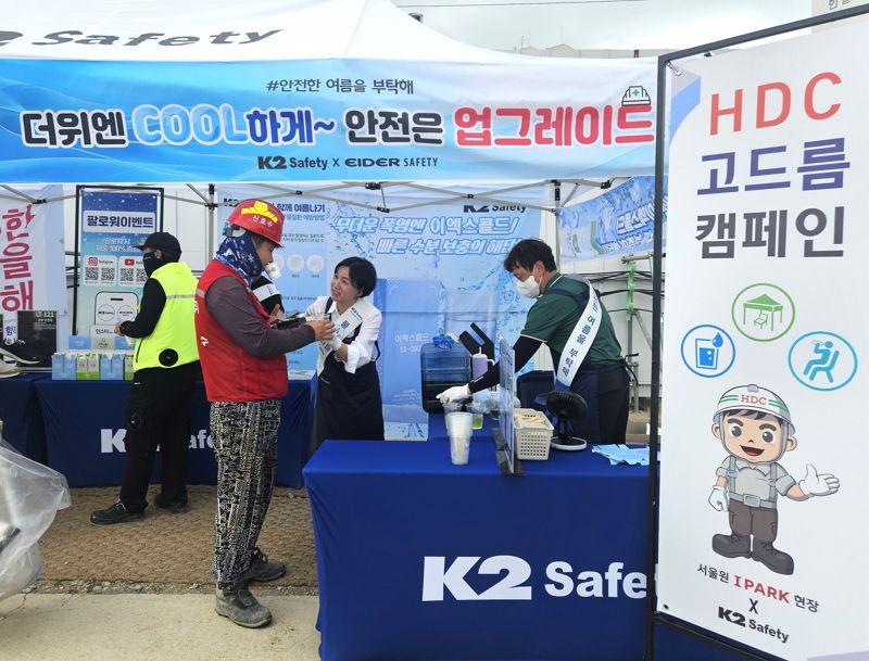 지난 3일 서울 노원구 서울원아이파크 현장에서는 <span id='_stock_code_012630' data-stockcode='012630'>HDC</span>현대산업개발과 K2 safety이 함께 온열질환 예방을 위한 특화 캠페인을 진행했다. <span id='_stock_code_294870' data-stockcode='294870'>HDC현대산업개발</span> 제공