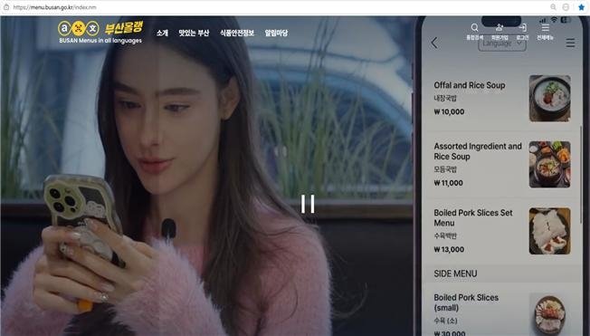 부산형 디지털외국어메뉴판 제작 전용 플랫폼 '부산올랭'. 부산시 제공 