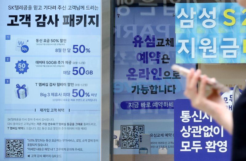 <span id='_stock_code_017670' data-stockcode='017670'>SK텔레콤</span>이 사이버 침해 사고 이후 번호 이동하는 가입자에 대한 위약금 면제를 결정한 가운데 지난 7일 서울의 한 SKT 공식매장에 '고객 감사 패키지' 안내가 붙어 있다. 뉴스1