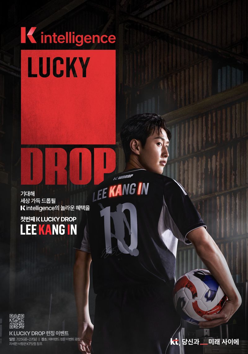 "AI 이강인과 대화" <span id='_stock_code_030200' data-stockcode='030200'>KT</span>, '럭키 드롭' 프로젝트