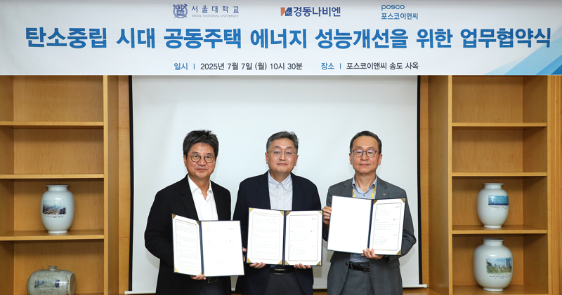 포스코이앤씨 박종진 건축사업본부장(왼쪽부터), 서울대학교 건설환경종합연구소 여명석 교수, 경동나비엔 김용범 부사장이 지난 7일 포스코이앤씨 송도사옥에서 공동주택에 최적화된 에너지 절감 시스템 개발을 위한 업무협약을 체결하고 기념촬영을 하고 있다. 포스코이앤씨 제공