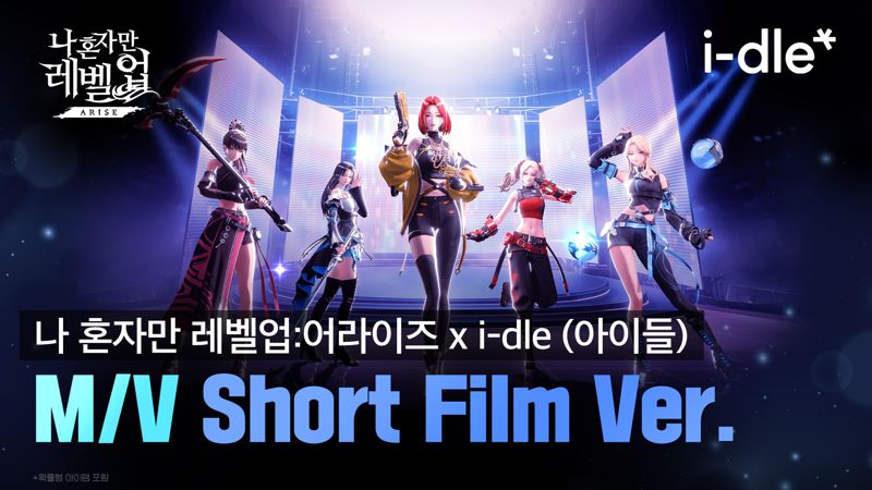 <span id='_stock_code_251270' data-stockcode='251270'>넷마블</span> '나 혼자만 레벨업:어라이즈', 아이들 콜라보