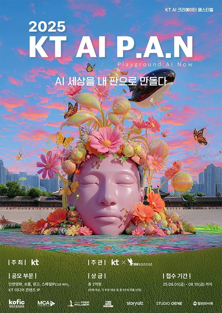 2025 <span id='_stock_code_030200' data-stockcode='030200'>KT</span> AI P.A.N 공식 포스터. KT 제공