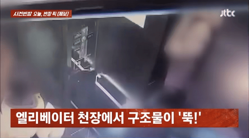 지난 2023년 12월 경남 김해의 한 학원 건물 엘리베이터 내 천장에서 커다란 구조물이 아이들을 덮치는 사고가 발생했다. 이 사고로 초등학생 여자아이의 이마가 5cm 찢어졌다. /영상=JTBC '사건반장'
