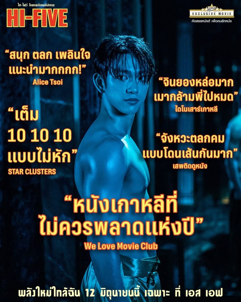 하이파이브 포스터. <span id='_stock_code_160550' data-stockcode='160550'>NEW</span>제공
