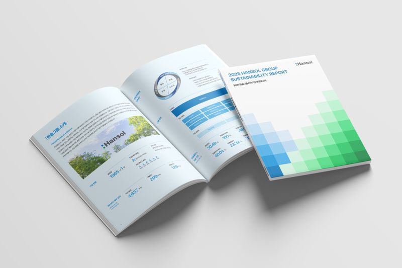 한솔홀딩스, '2025 지속가능경영 보고서' 발간
