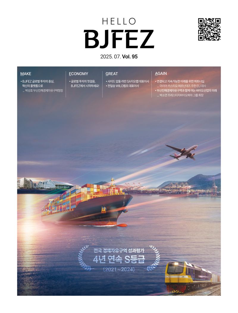 2025년 상반기 ‘Hello BJFEZ’ 청보 표지. 부산진해경제자유구역청 제공 