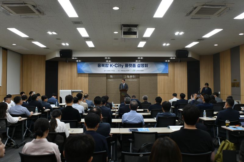 11일 해외건설협회가 서울 중구 해외건설교육센터에서 '융복합 K-City 플랫폼 협력방안 설명회'를 열고 있다. 해외건설협회 제공