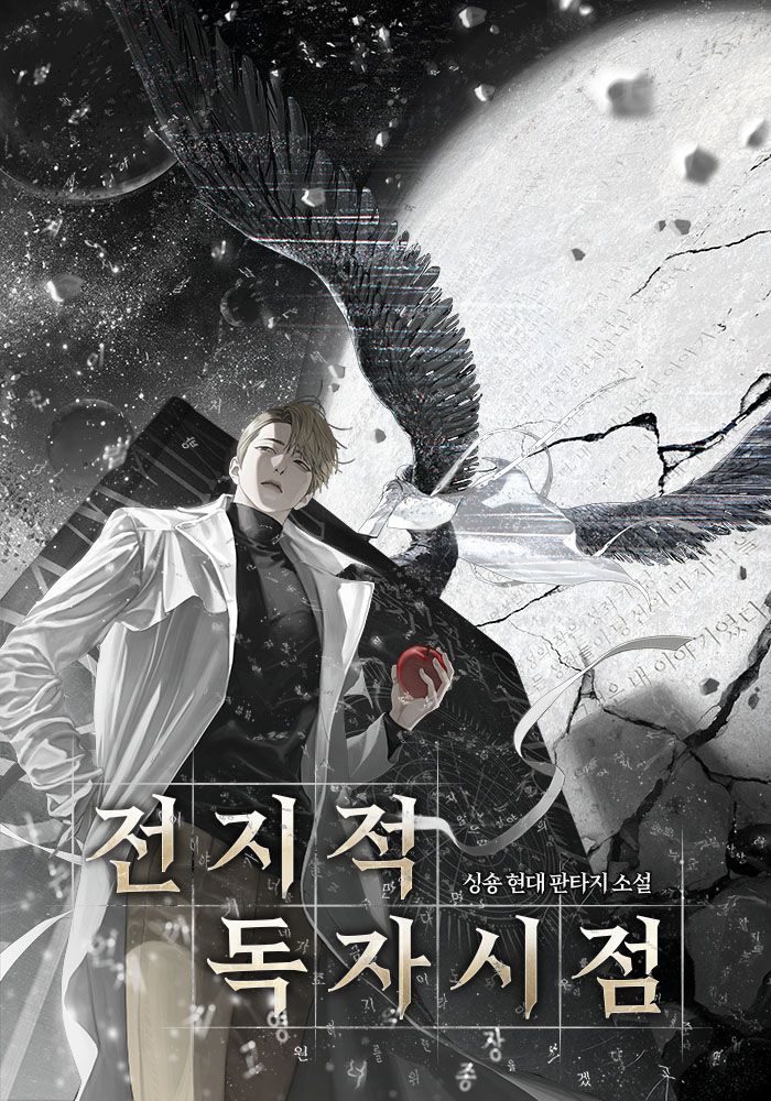 [오늘의 웹소설] 웹툰&middot;게임&middot;애니&middot;영화까지 평정한 메