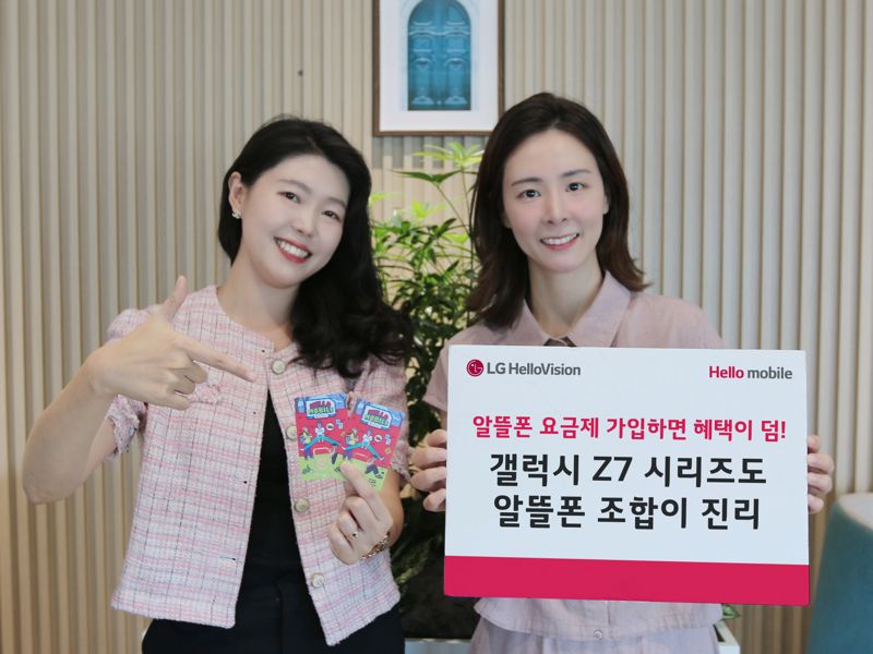 <span id='_stock_code_037560' data-stockcode='037560'>LG헬로비전</span> 헬로모바일 모델들이 갤럭시 Z폴드7?플립7 출시 기념 알뜰폰 프로모션을 홍보하고 있다. LG헬로비전 제공