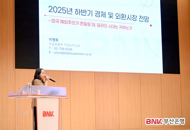 부산은행이 15일 부산·울산·경남지역 수출입기업 담당자 150명을 초청해 '2025년 하반기 환율 및 글로벌 경제 전망'을 주제로 세미나를 열었다. BNK부산은행 제공