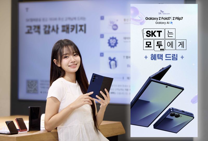 S<span id='_stock_code_030200' data-stockcode='030200'>KT</span> 모델이 갤럭시 Z 폴드7, 플립7의 사전 예약 판매를 홍보하고 있다. SKT 제공