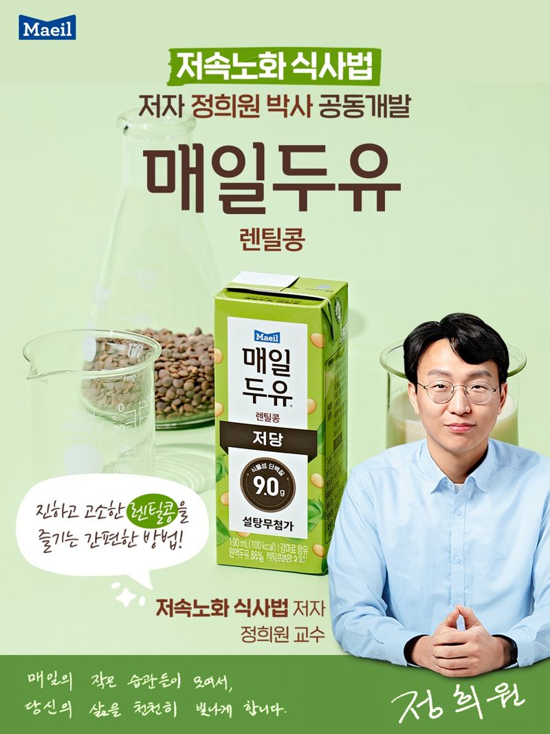 매일두유 렌틸콩 제품 홍보 포스터. <span id='_stock_code_267980' data-stockcode='267980'>매일유업</span> 제공 