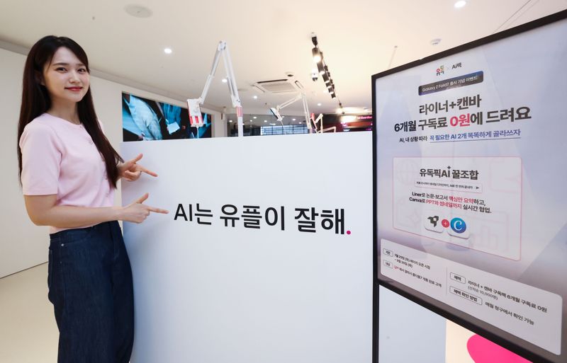 <span id='_stock_code_003550' data-stockcode='003550'>LG</span>유플러스 모델이 유독픽 AI를 소개하고 있다. <span id='_stock_code_032640' data-stockcode='032640'>LG유플러스</span> 제공