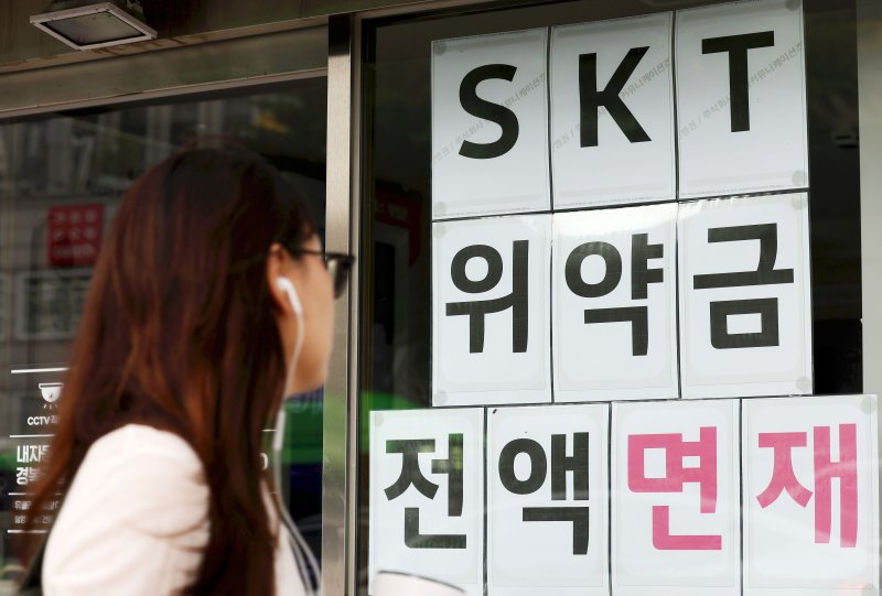 <span id='_stock_code_017670' data-stockcode='017670'>SK텔레콤</span>의 위약금 면제 마감 시한이 종료되는 14일 서울 시내 한 통신사 매장에 위약금 전액 면제 관련 안내문이 부착되어 있다. &#x2F;사진&#x3D;뉴시스
