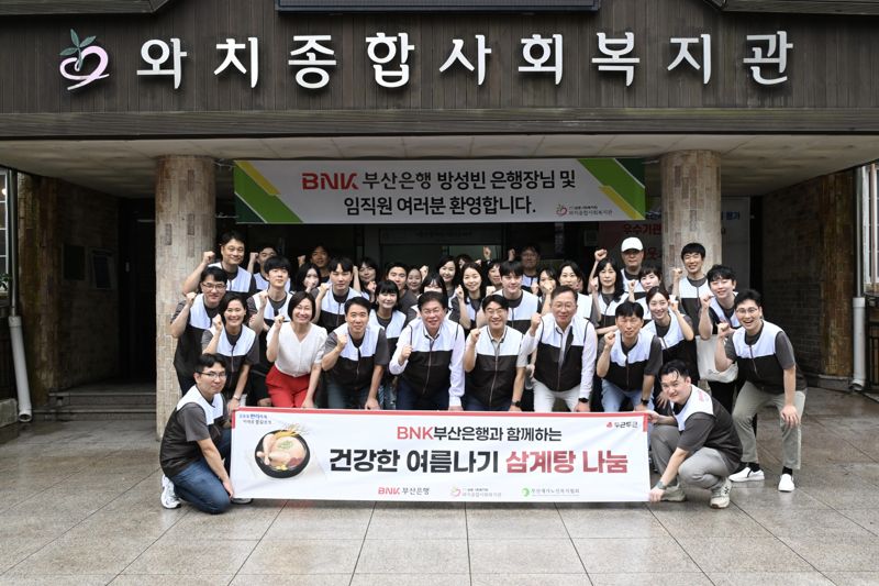 BNK부산은행, 지역어르신에 삼계탕 나눔..호우피해 