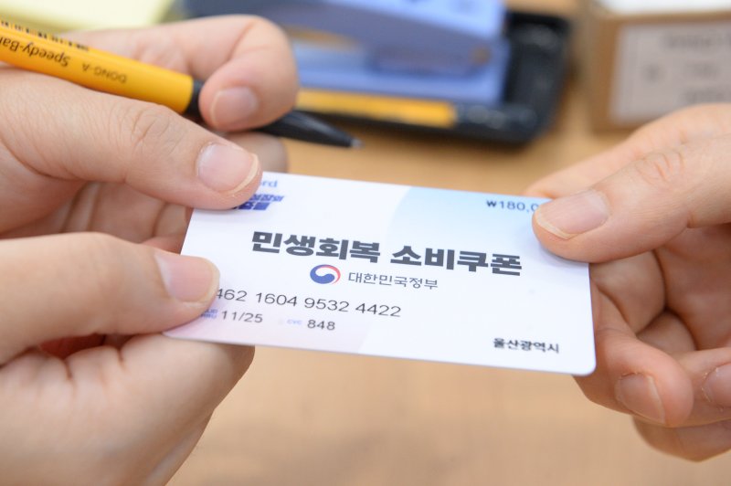 [울산&#x3D;뉴시스] 배병수 기자 &#x3D; 민생회복 소비쿠폰 1차 지급을 실시하는 21일 오전 울산 남구 신정1동 행정복지센터 2층 대강당에 마련된 접수 창구에서 한 시민이 민생회복 소비쿠폰 카드를 발급받고 있다. 2025.07.21.bbs@newsis.com. &lt;저작권자ⓒ 공감언론 뉴시스통신사. 무단전재-재배포 금지.&gt; &#x2F;사진&#x3D;뉴시스화상