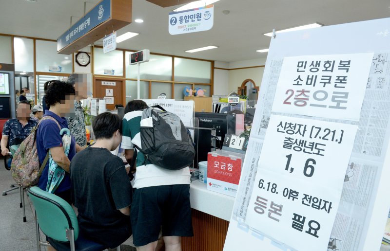 [울산&#x3D;뉴시스] 배병수 기자 &#x3D; 민생회복 소비쿠폰 1차 지급을 실시하는 21일 오전 울산 남구 신정1동 행정복지센터에서 민생회복 소비쿠폰 카드 발급을 시작하고 있다. 2025.07.21.bbs@newsis.com. &lt;저작권자ⓒ 공감언론 뉴시스통신사. 무단전재-재배포 금지.&gt; &#x2F;사진&#x3D;뉴시스화상