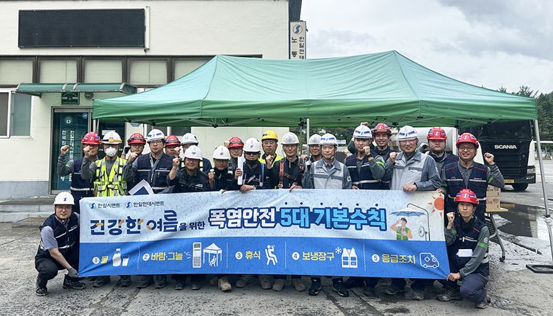 지난 21일 <span id='_stock_code_006390' data-stockcode='006390'>한일현대시멘트</span> 강원도 영월공장에서 직원들이 폭염 온열질환 예방 캠페인을 진행한뒤 기념촬영을 하고 있다. <span id='_stock_code_300720' data-stockcode='300720'>한일시멘트</span> 제공