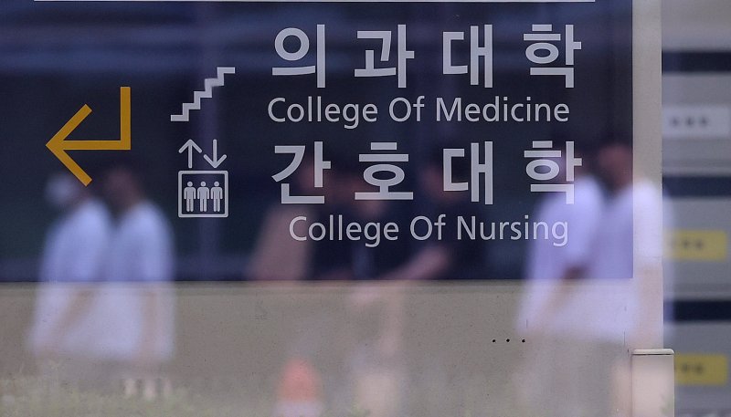 서울의 한 의과대학 모습. 뉴스1