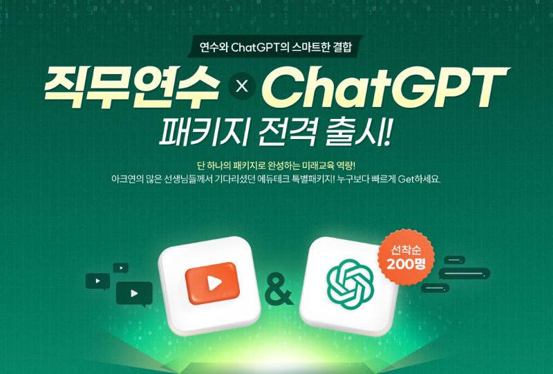 챗GPT를 학교 수업에서 활용한다