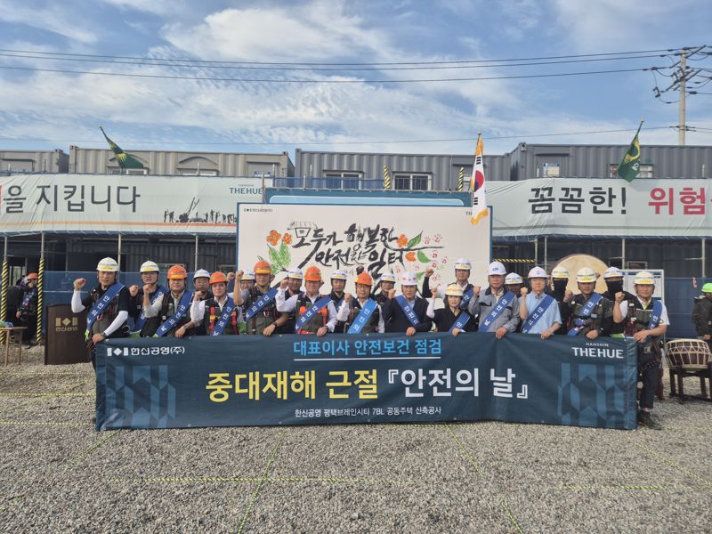 24일 평택 브레인시티 공동 7블록 공동주택 건설 현장에서 전재식 <span id='_stock_code_004960' data-stockcode='004960'>한신공영</span> 대표(앞줄 왼쪽 여섯번째)와 임직원들이 안전의 날 행사를 열고 기념촬영을 하고 있다. 한신공영 제공