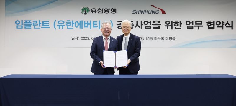 지난 24일 임플란트 사업을 위한 업무협약식에서 조욱제 유한양행 대표(오른쪽)와 이용익 신흥 대표가 기념사진 촬영을 하고 있다. 유한양행 제공