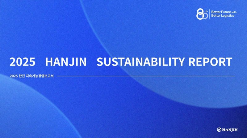 2025 <span id='_stock_code_002320' data-stockcode='002320'>한진</span> 지속가능경영 보고서. 한진 제공