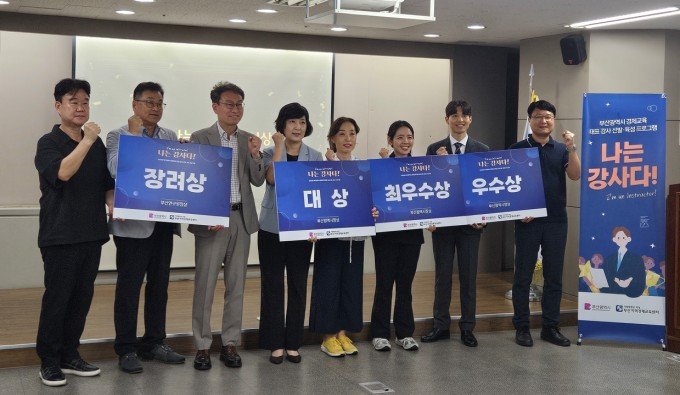 제3회 '나는 강사다'에 선발된 강사들이 시상식 후 기념사진을 찰영하고 있다. 부산시 제공