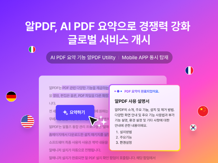 AI 요약 기능 탑재한 ‘알PDF 모바일’ 글로벌 출