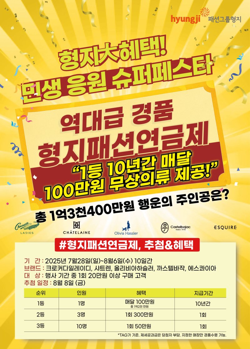 형지패션연금 이벤트 홍보 이미지. 패션그룹형지 제공