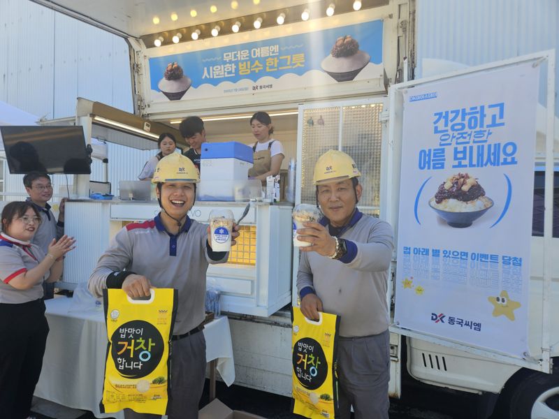 <span id='_stock_code_460850' data-stockcode='460850'>동국씨엠</span> 임직원들이 지난 28일 부산공장에서 아이스데이 행사에 참여해 기념촬영을 하고 있다. <span id='_stock_code_460860' data-stockcode='460860'>동국제강</span>그룹 제공