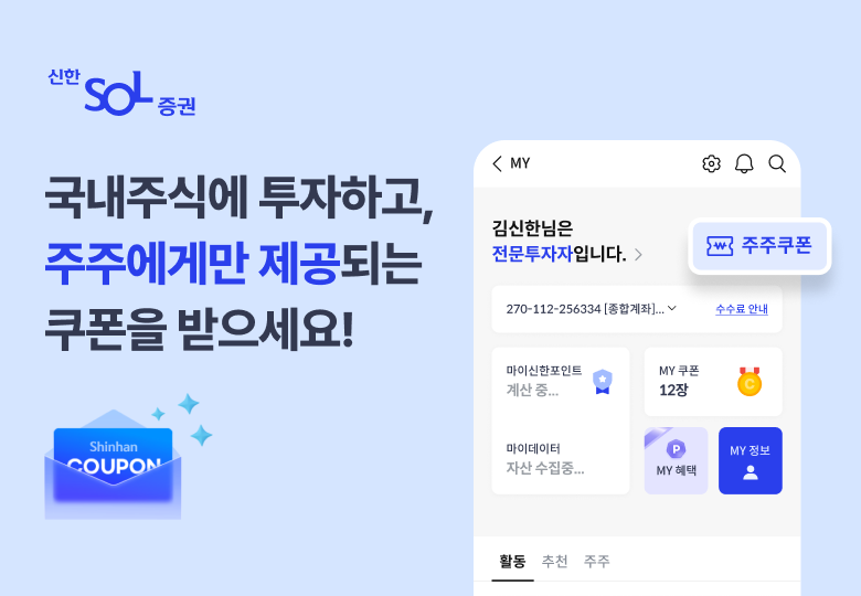 신한투자증권, '주주 우대 서비스' 가입자 2만명 돌파