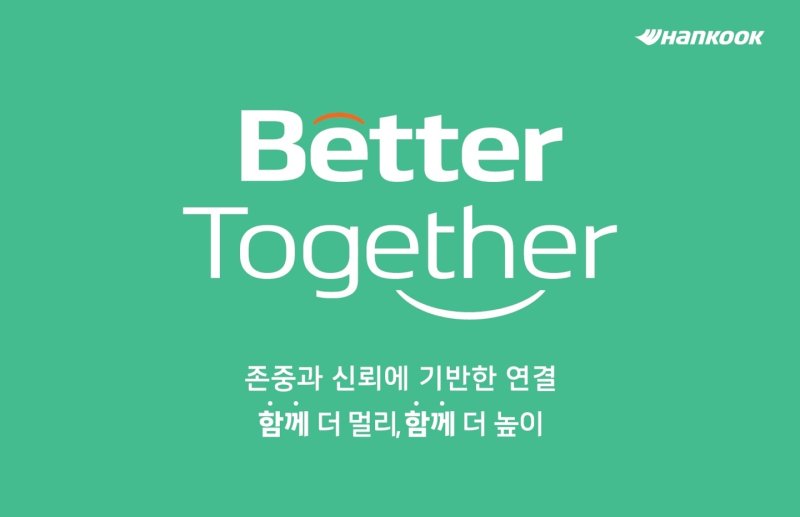 한국앤컴퍼니그룹 전사 조직문화 캠페인 '베러투게더(Better Together)' 공식 이미지. 한국앤컴퍼니그룹 제공