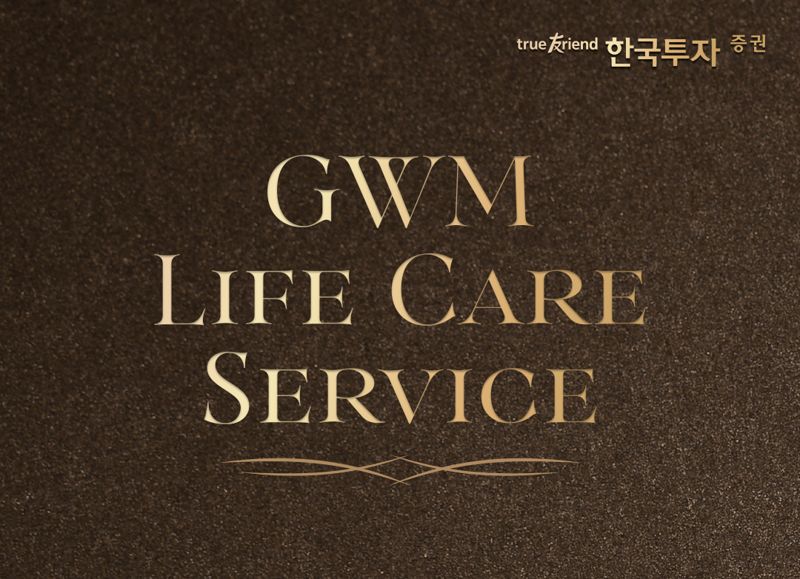 한국투자증권이 GWM 고객 <span id='_stock_code_001680' data-stockcode='001680'>대상</span>으로 ‘라이프케어 서비스’를 제공한다. 한국투자증권 제공