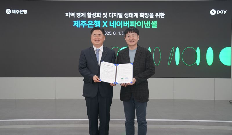 Npay, <span id='_stock_code_006220' data-stockcode='006220'>제주은행</span>과 '디지털 생태계 확장 및 지역 