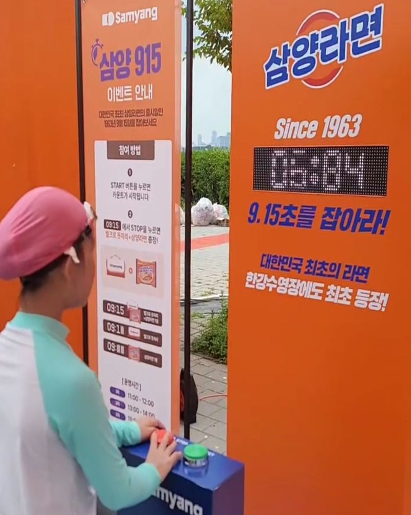 서울 잠원 한강공원 수영장에서 진행되는 <span id='_stock_code_003230' data-stockcode='003230'>삼양식품</span> 이벤트에 어린이가 참여하고 있다. 삼양식품 제공 