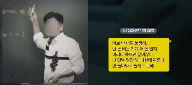 부동산 일타강사 최씨가 아내 윤씨에게 보낸 문자메시지(오른쪽). 출처=SBS '그것이 알고 싶다'