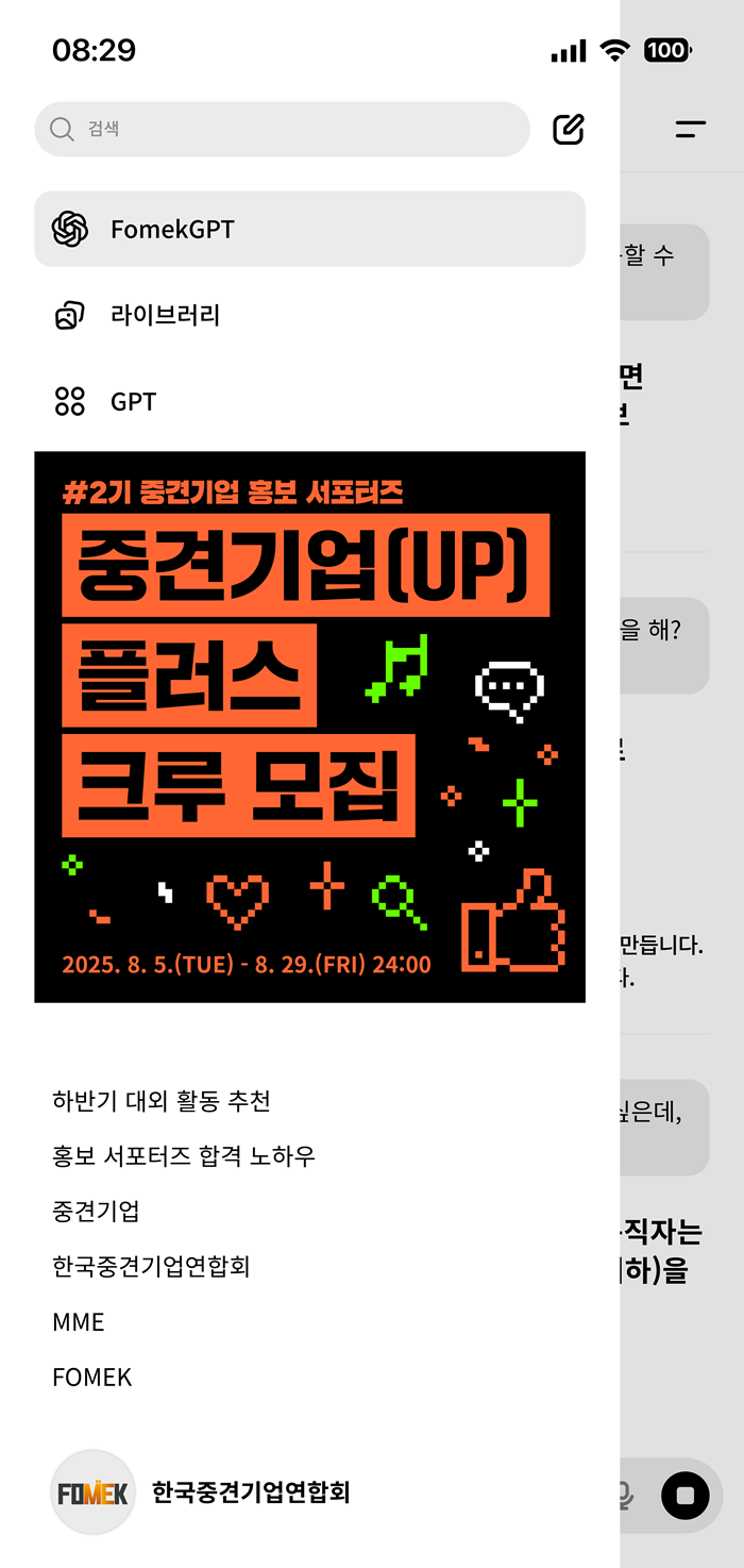 MZ세대 중견기업 홍보 서포터즈 '중견기업(UP) 플러스 크루' 모집 포스터. 한국중견기업연합회 제공