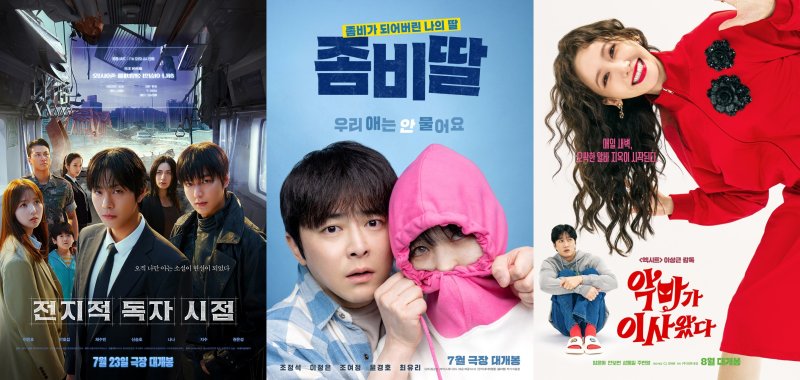 '전지적 독자 시점' '좀비딸' '악마가 이사왔다' 포스터. 뉴스1