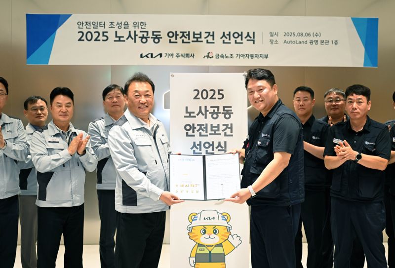 기아가 6일 오토랜드 광명에서 노사대표가 참여하는 ‘안전한 일터 조성을 위한 노사공동 안전보건 선언식’을 개최한 가운데, 기아 최고안전보건책임자(CSO) 최준영 사장(왼쪽)과 전국금속노조 기아자동차지부 하임봉 지부장이 노사 관계자들과 함께 기념사진을 촬영하고 있다. 사진=현대차그룹 제공