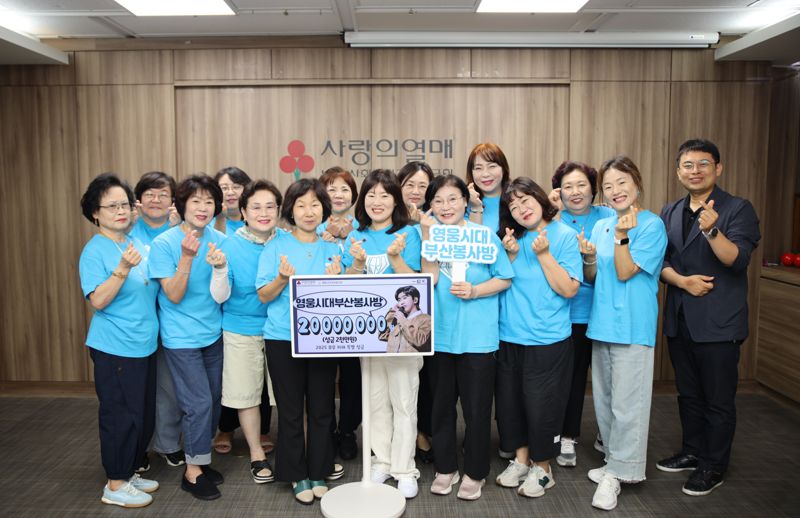 '영웅시대 부산봉사방'