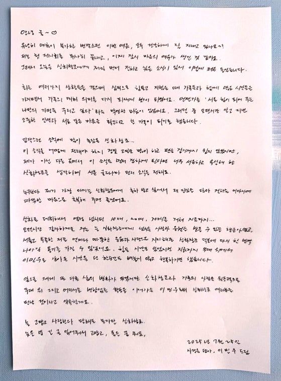 그룹 신화의 이민우가 지난달 25일 자신의 인스타그램에 올린 손편지. 사진=SNS