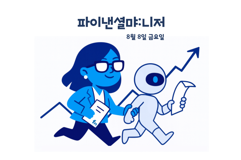 관세에 흔들린 K푸드·K뷰티 · 반도체가 이끈 경상흑