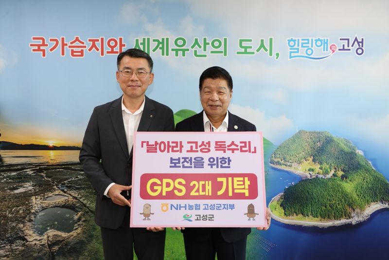 NH농협고성군지부, 독수리 보존 위치추적장치 2점 기탁