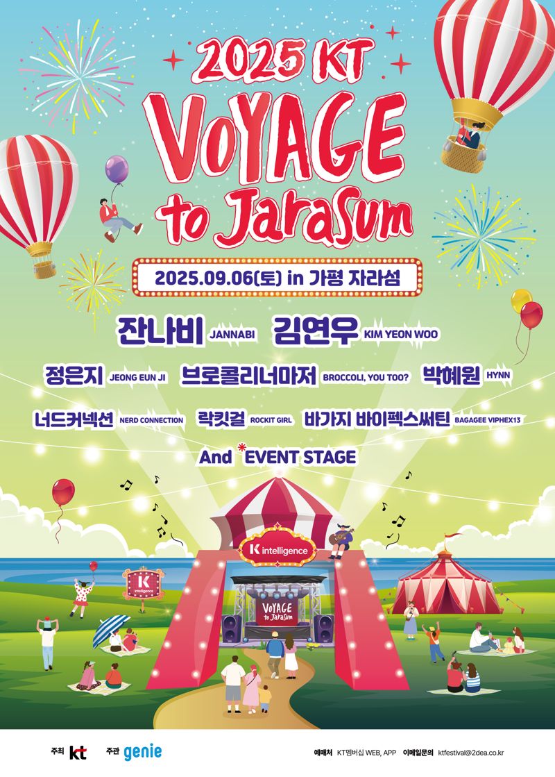 2025 <span id='_stock_code_030200' data-stockcode='030200'>KT</span> 보야지 투 자라섬 포스터. KT 제공
